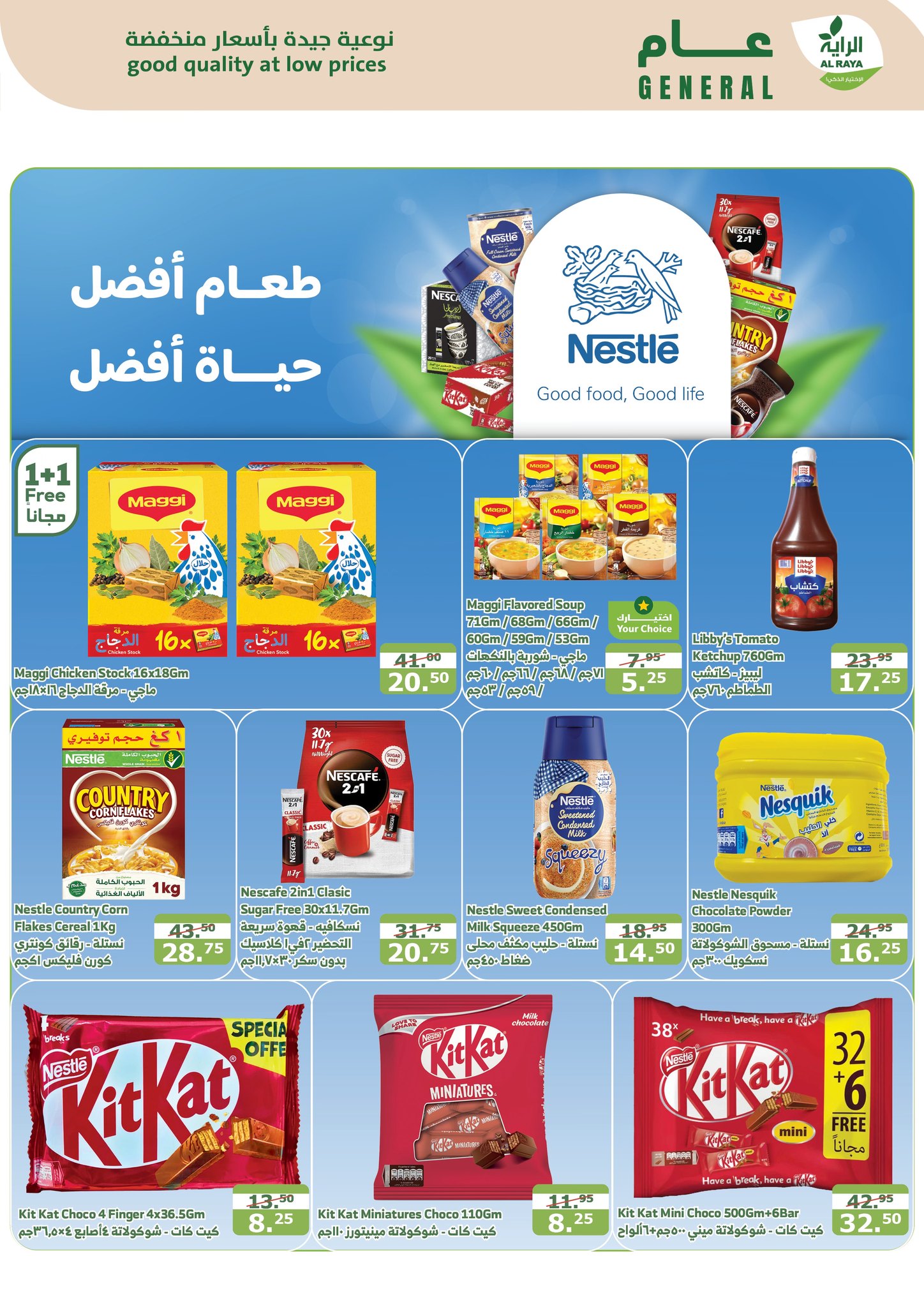 alraya offers from 27nov to 3dec 2024 عروض الراية من 27 نوفمبر حتى 3 ديسمبر 2024 صفحة رقم 17